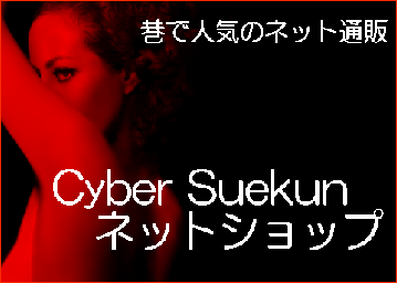 Cyber Suekun